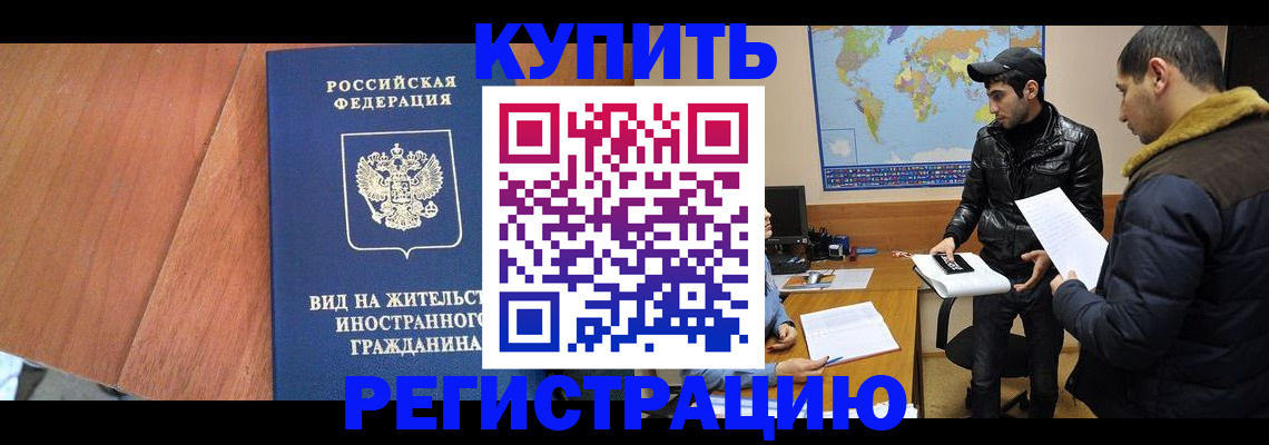 прописка штамп в Советске