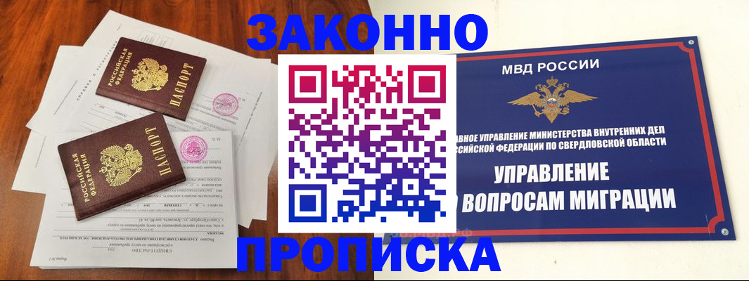прописка гарантия в Советске