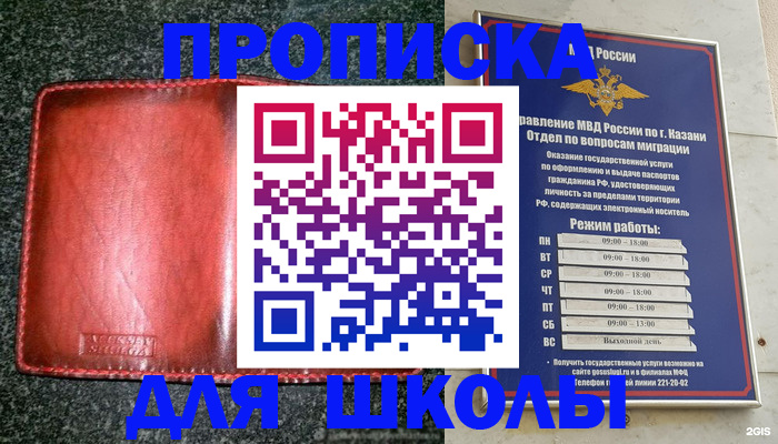 прописка штамп в Советске