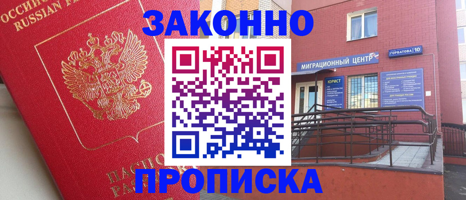 прописка регистрация в Советске