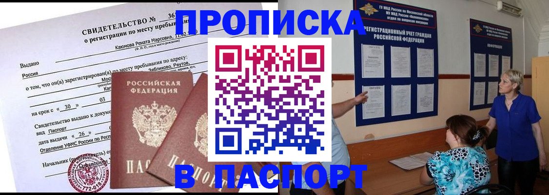 временная регистрация адрес в Советске