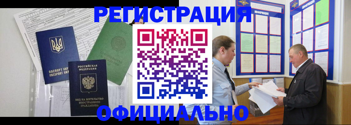 прописка паспорт в Советске