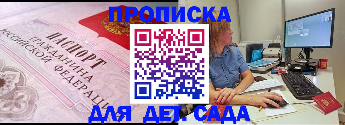 временная регистрация для всех в Советске