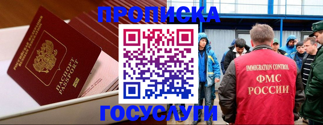 временная регистрация в Советске