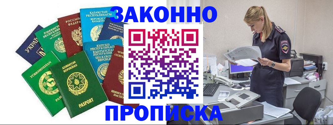 временная регистрация недорого в Советске
